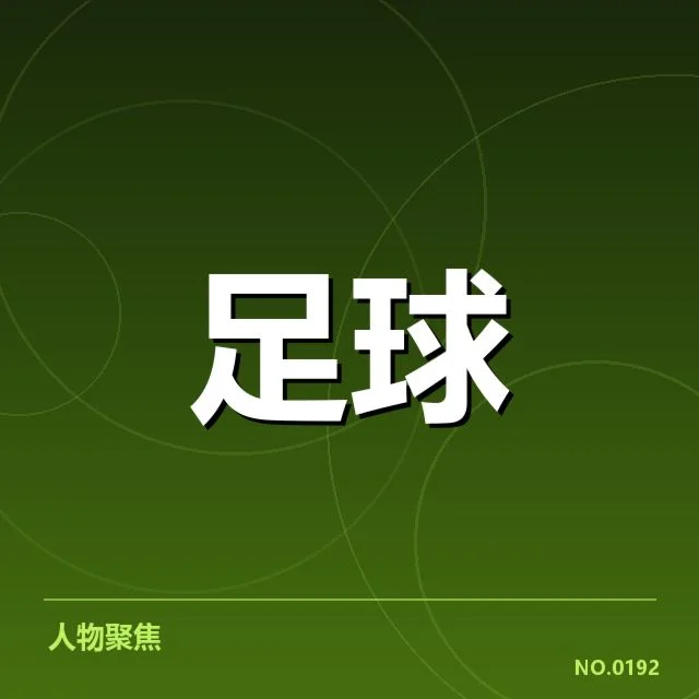 已确认的备战细节与明星球员的状态