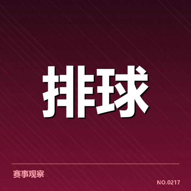 确认的赛事名单及关键比赛数据