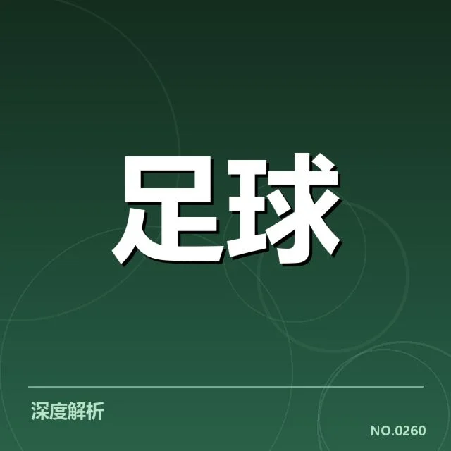 李俊俏伤愈归队：队伍战术调整与未来走向如何