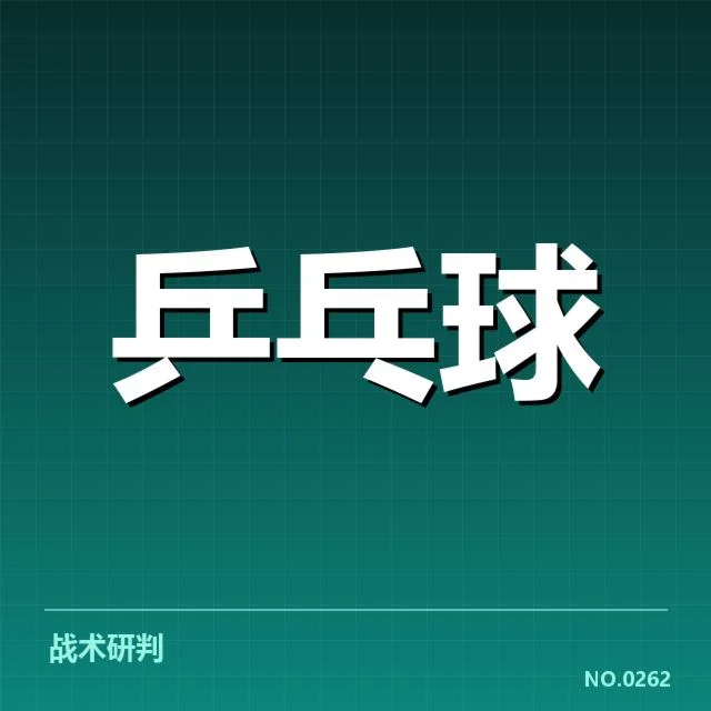 中国乒乓球队奥运备战:阵容调整和备战策略疑问